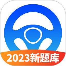 驾考必过秘籍