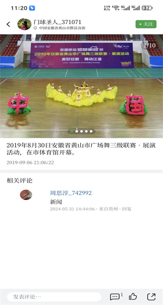 黄山日报