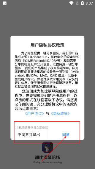 加比钢琴陪练