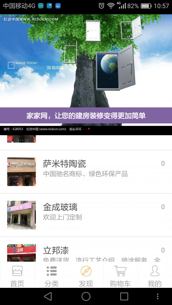 家家网平台