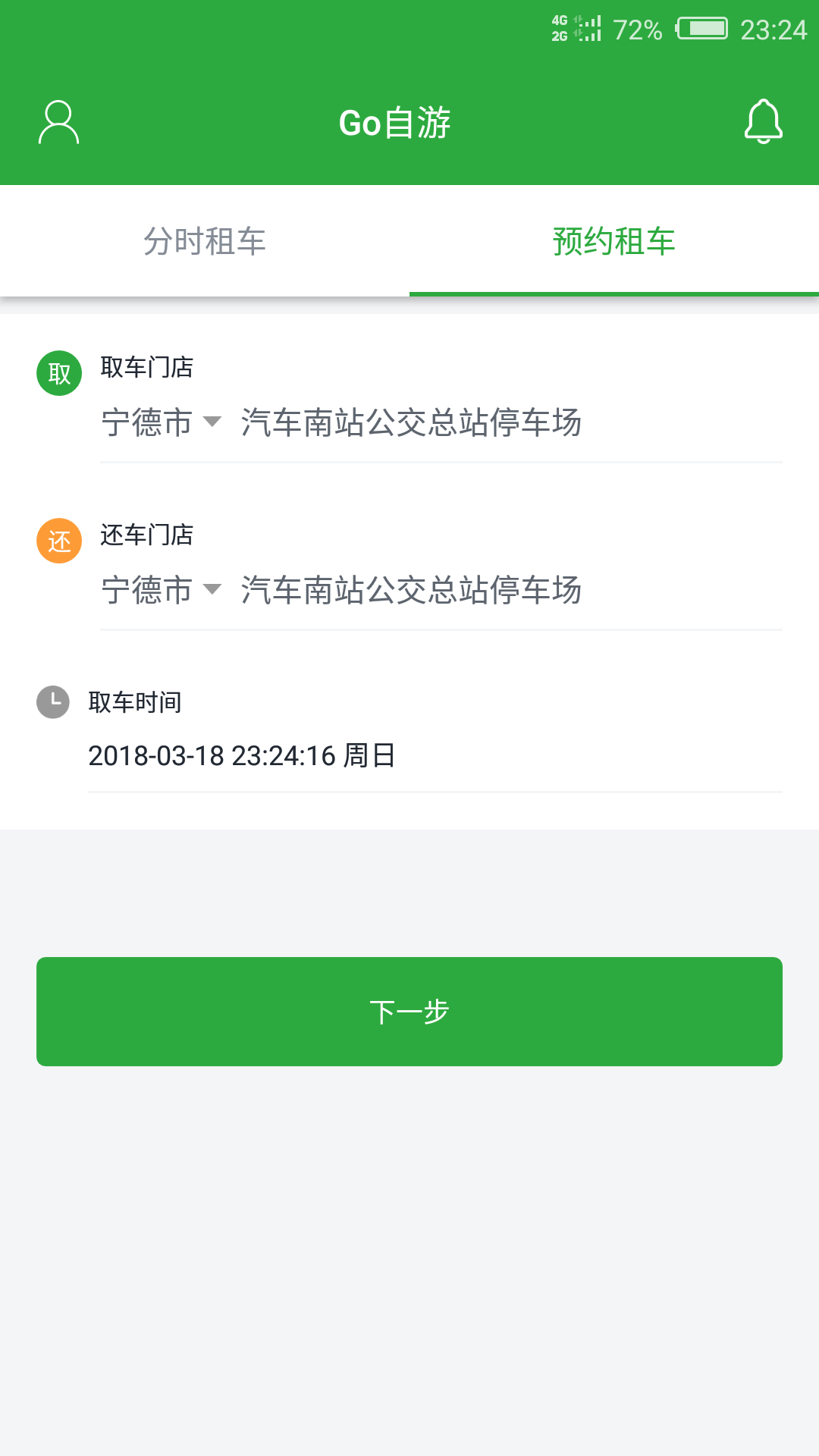 Go自游