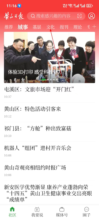 黄山日报