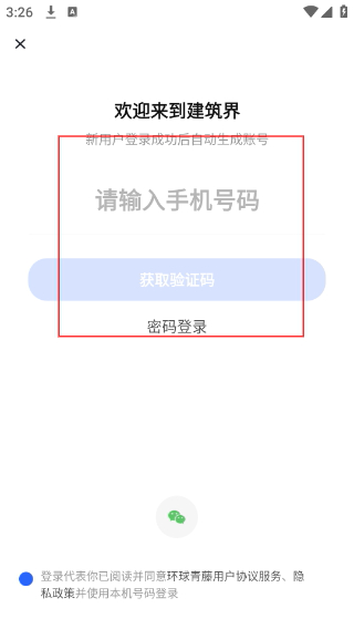 建筑界