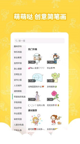 千千手抄报