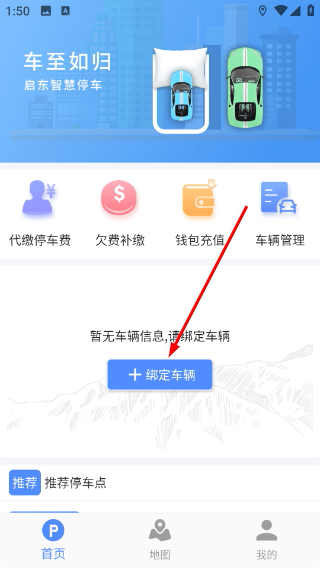 启东智停