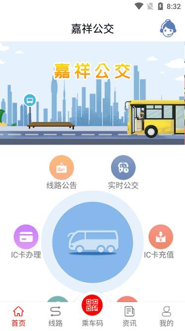 嘉祥公交