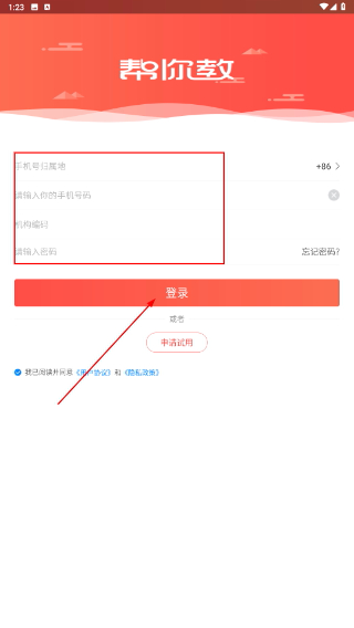 帮你教机构版