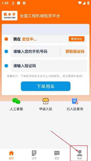 机小子