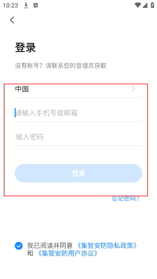 集智安防
