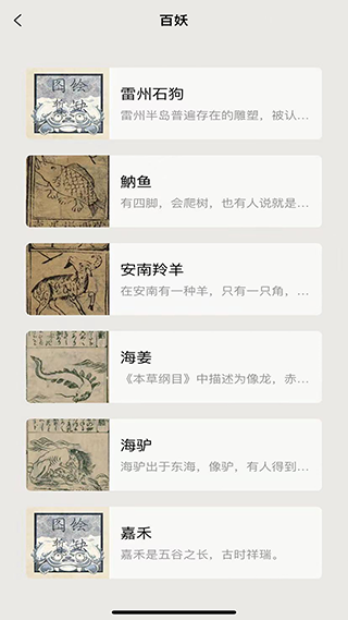 纪妖官方版