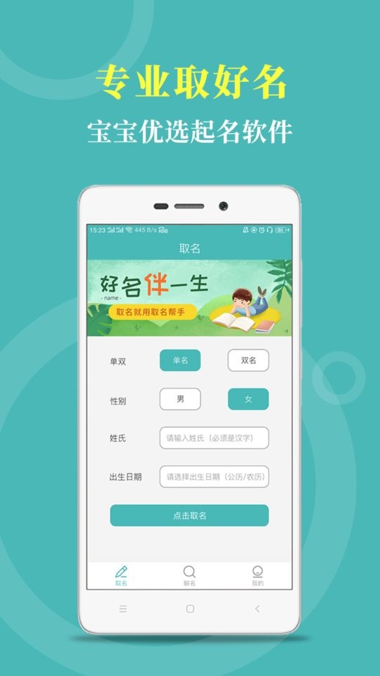 起名取名宝典