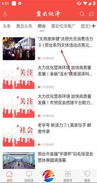 冀云任县
