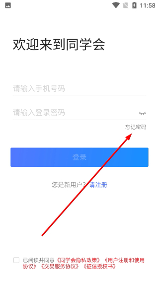平安同学会
