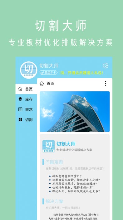 切割大师