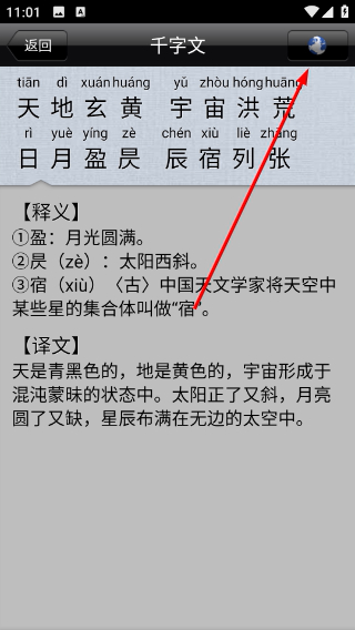 千字文