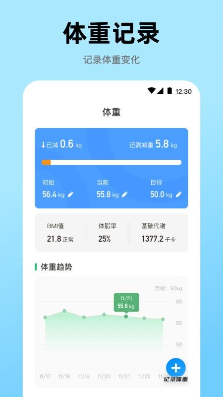 健康go运动