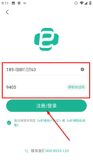 e护通医护端