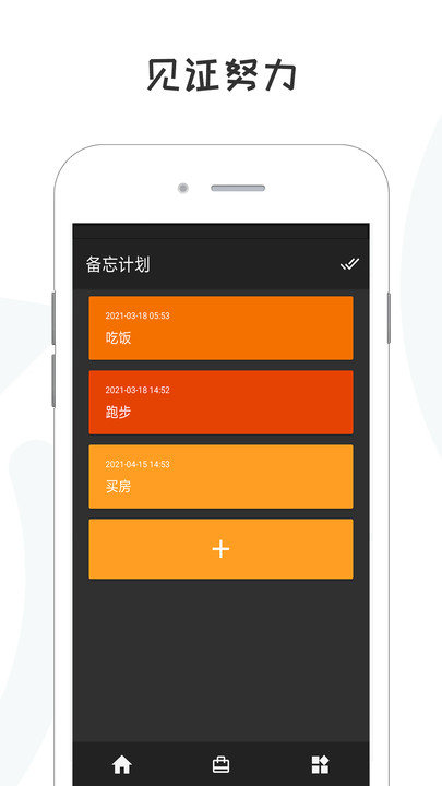 备忘录计划