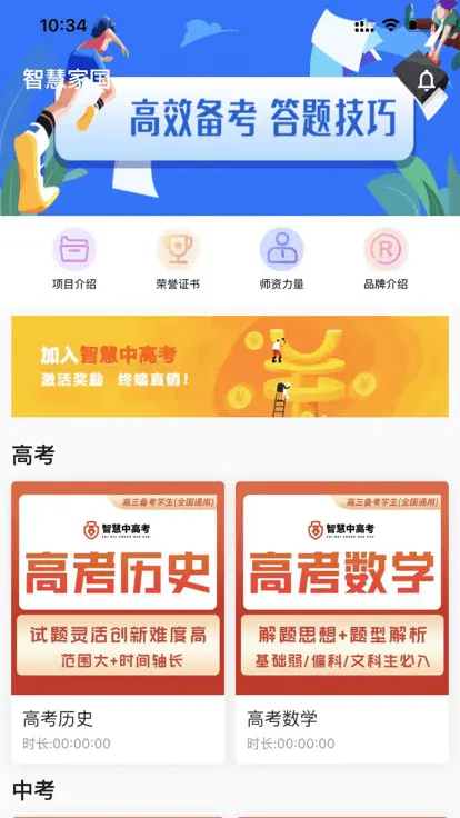 家国智慧