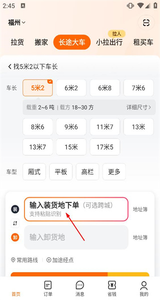 货拉拉