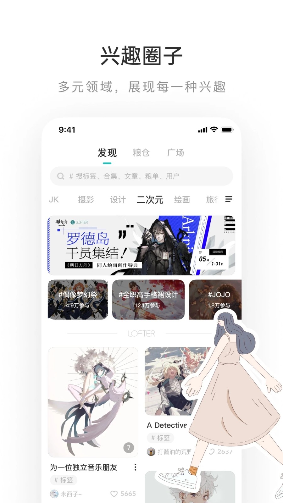 lofter app官方版