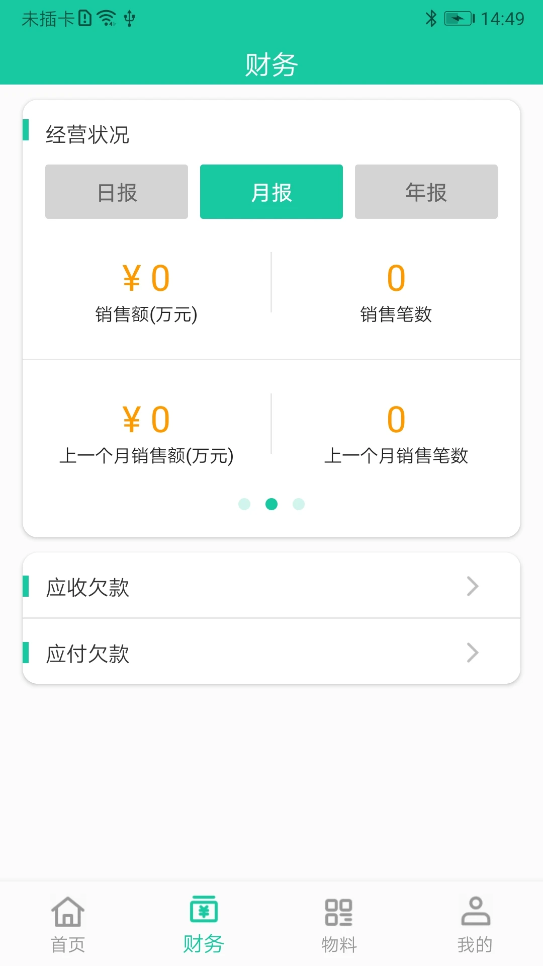 爱再生回收助手