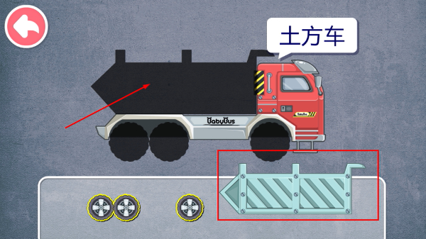 宝宝认工程车