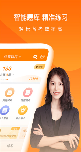 会计从业万题库手机版