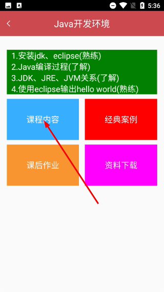 Java入门神器