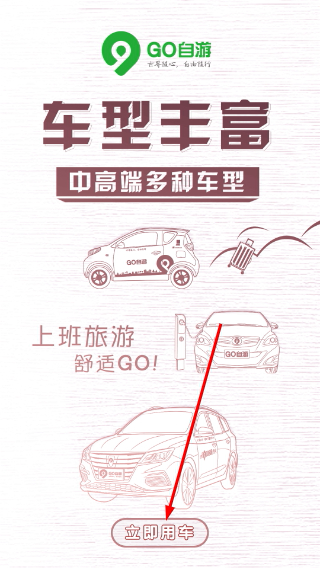 Go自游