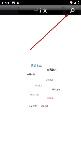 千字文