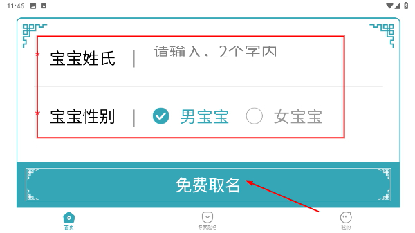 宝宝起名大师
