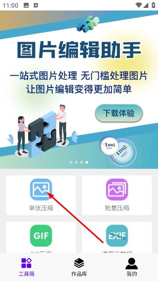 ImgMeta图片压缩专家