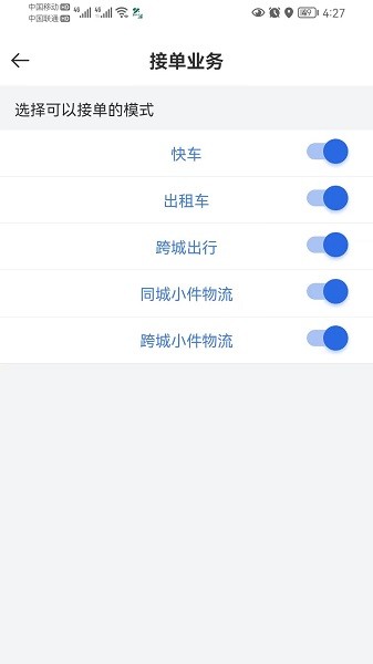 嘉易行司机