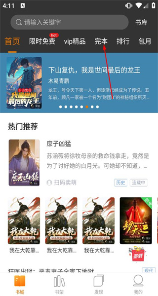 黑岩阅读