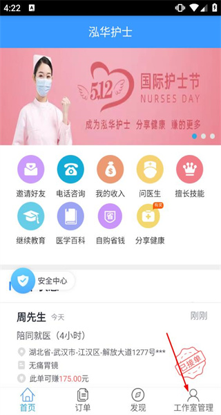 泓华护士