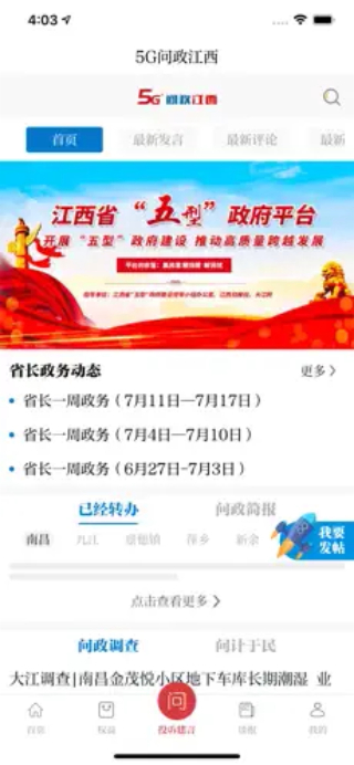 江西视频手机报