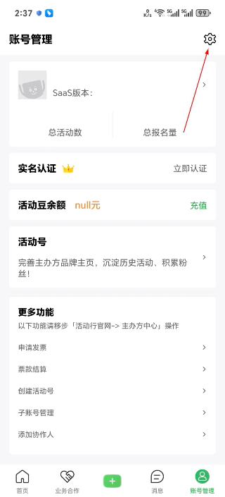 活动行管家