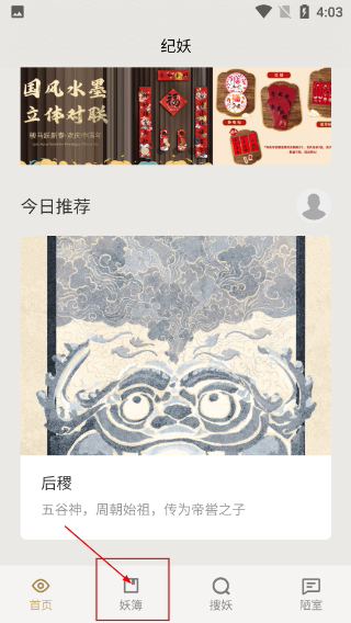 纪妖官方版