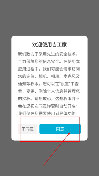 吉工家记工记账软件
