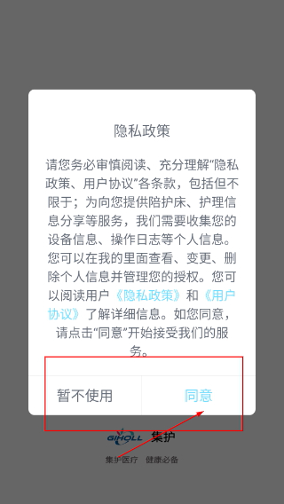 集护