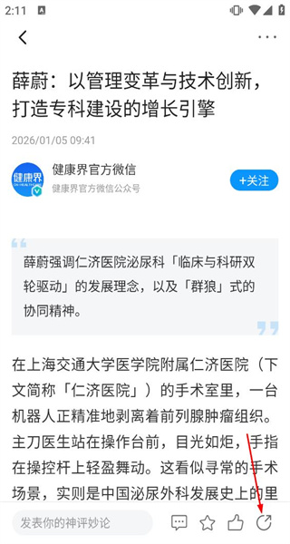 健康界