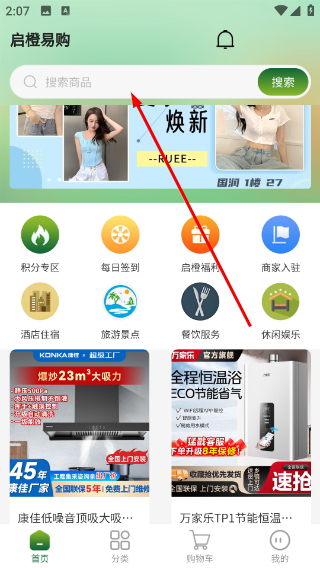 启橙易购