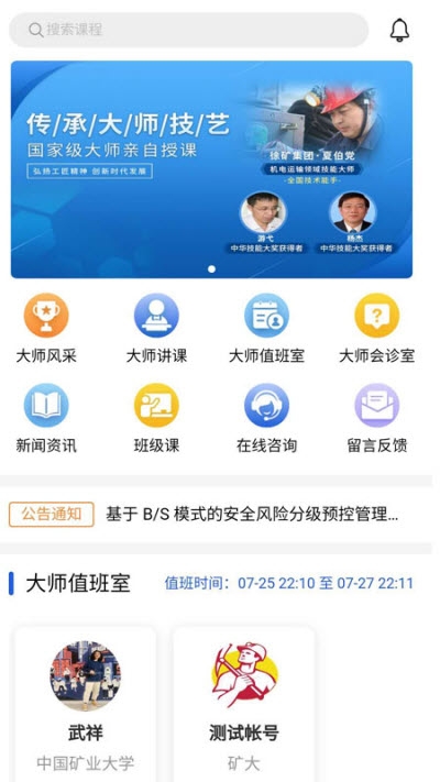 技能大师教学平台