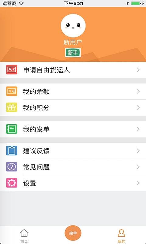 货运帮