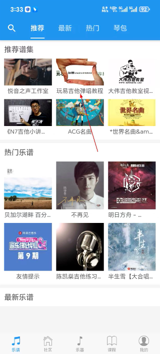 吉他社