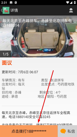 拼车大师