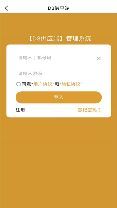 d3供应端手机版
