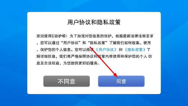 E动护眼