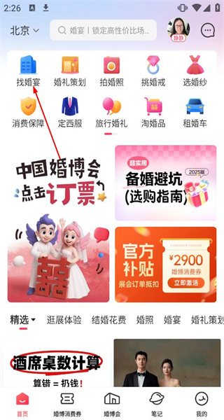 婚芭莎